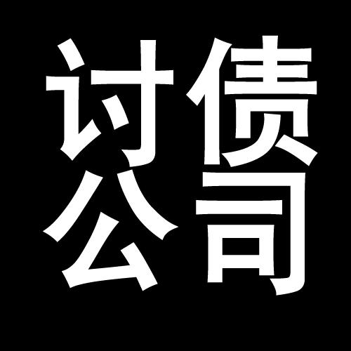 沙嘴街道讨债公司教你几招收账方法